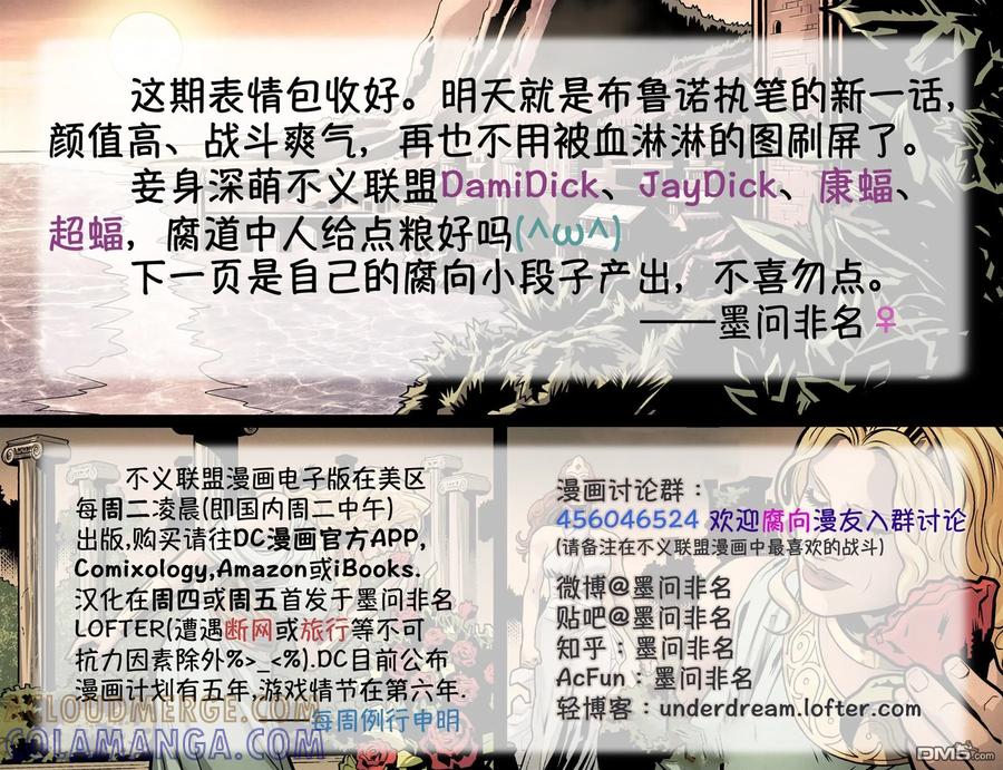 《不义联盟：人间之神》第四年008 第23页