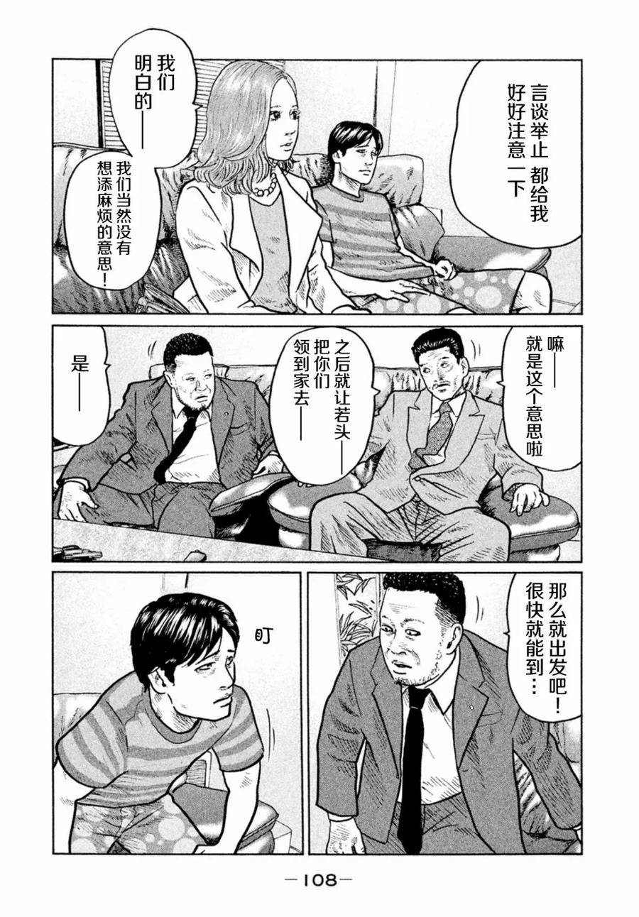 《寓言杀手》第4话 第4页