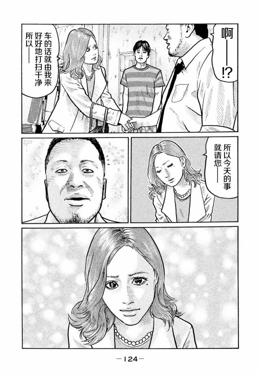 《寓言杀手》第4话 第20页