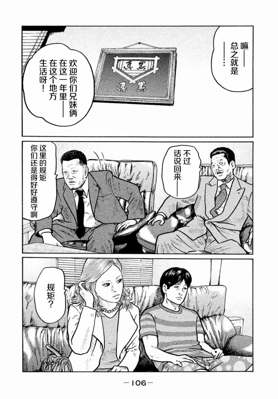 《寓言杀手》第4话 第2页