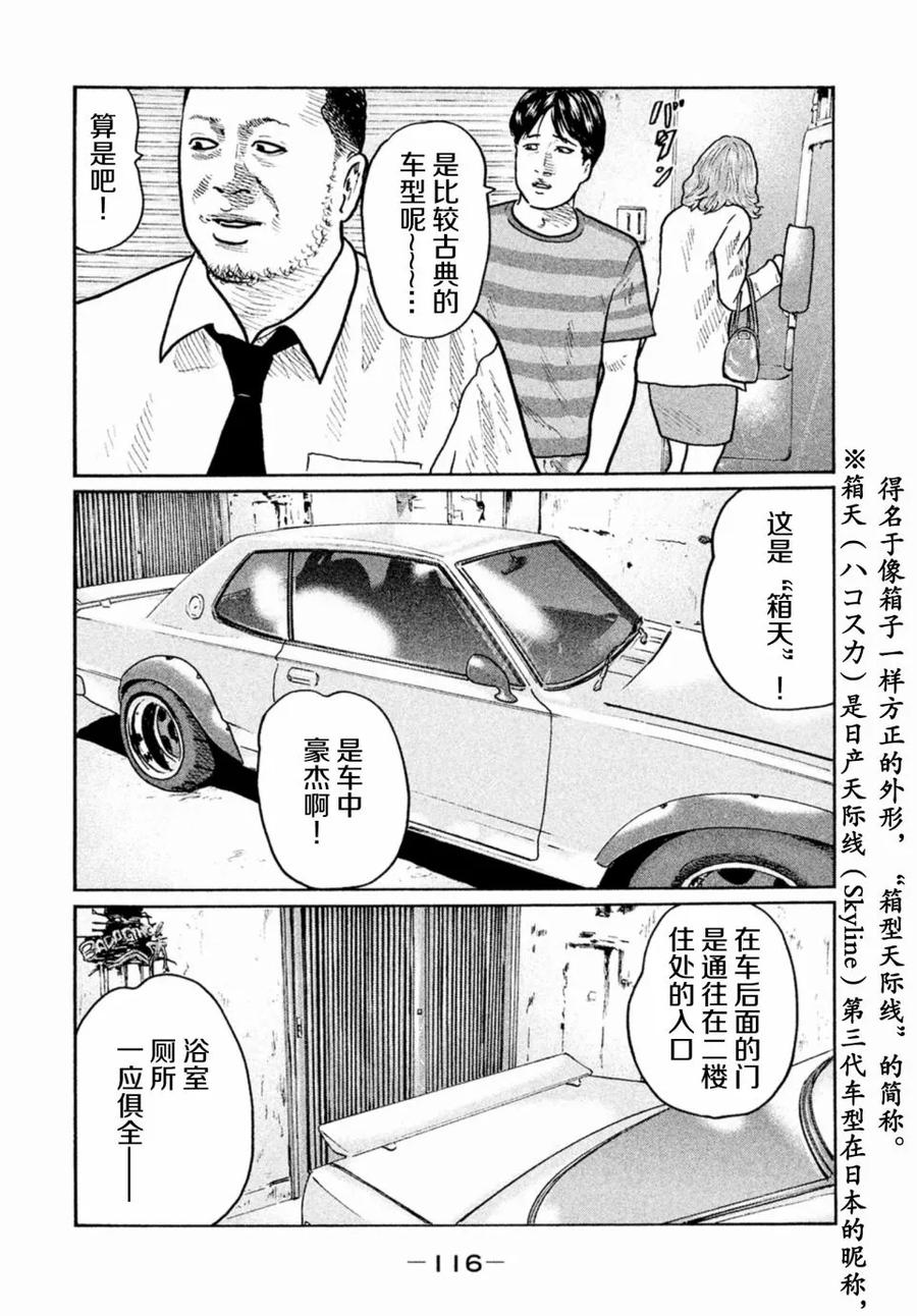 《寓言杀手》第4话 第12页