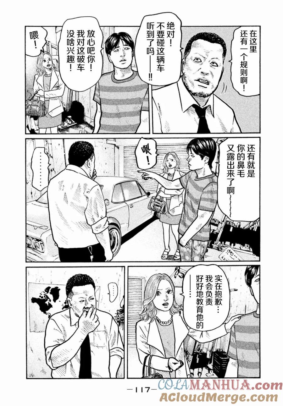 《寓言杀手》第4话 第13页