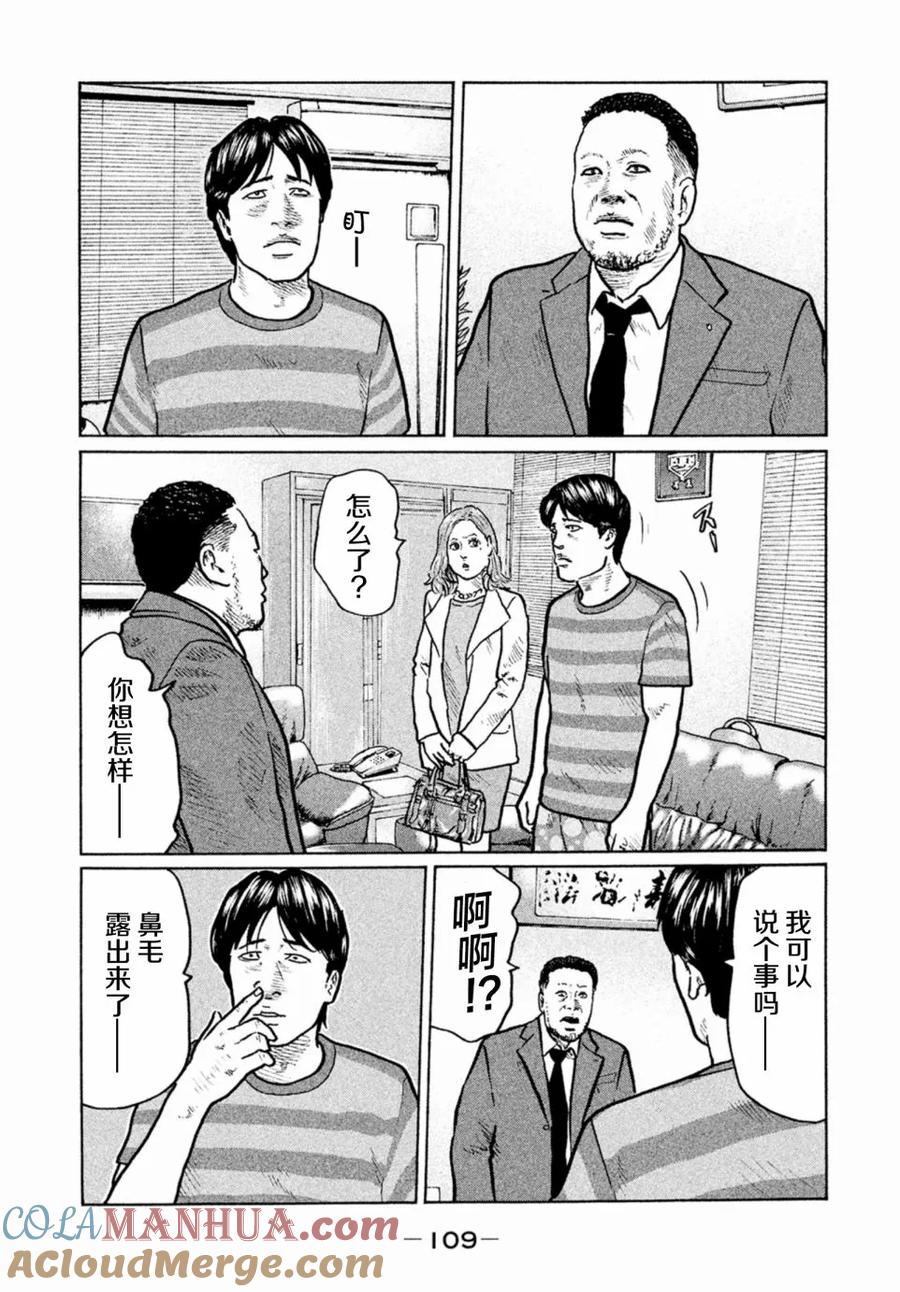 《寓言杀手》第4话 第5页