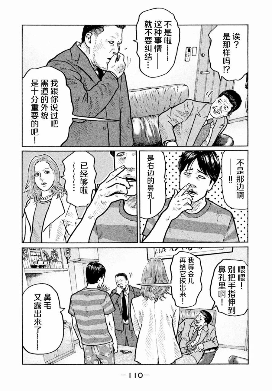 《寓言杀手》第4话 第6页