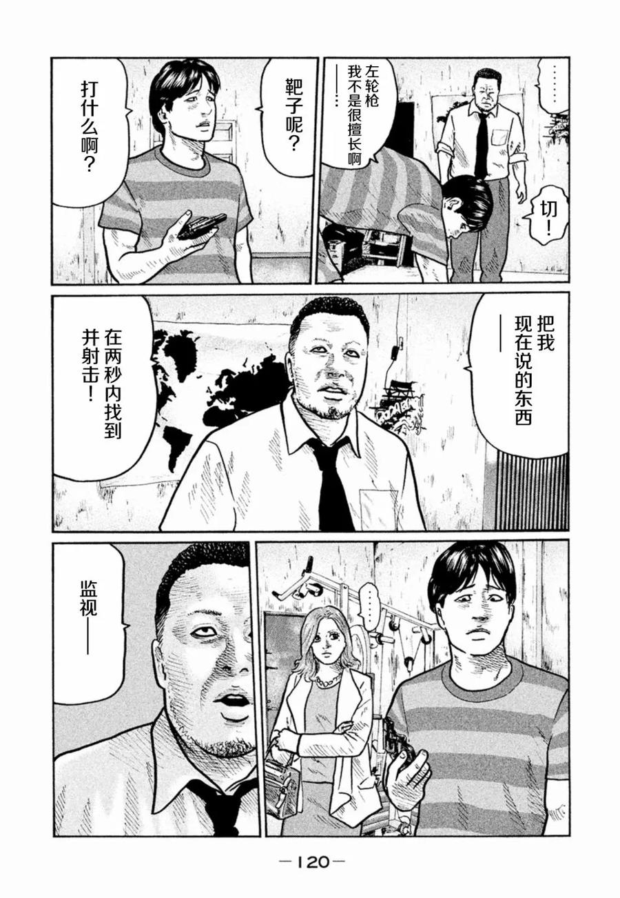 《寓言杀手》第4话 第16页