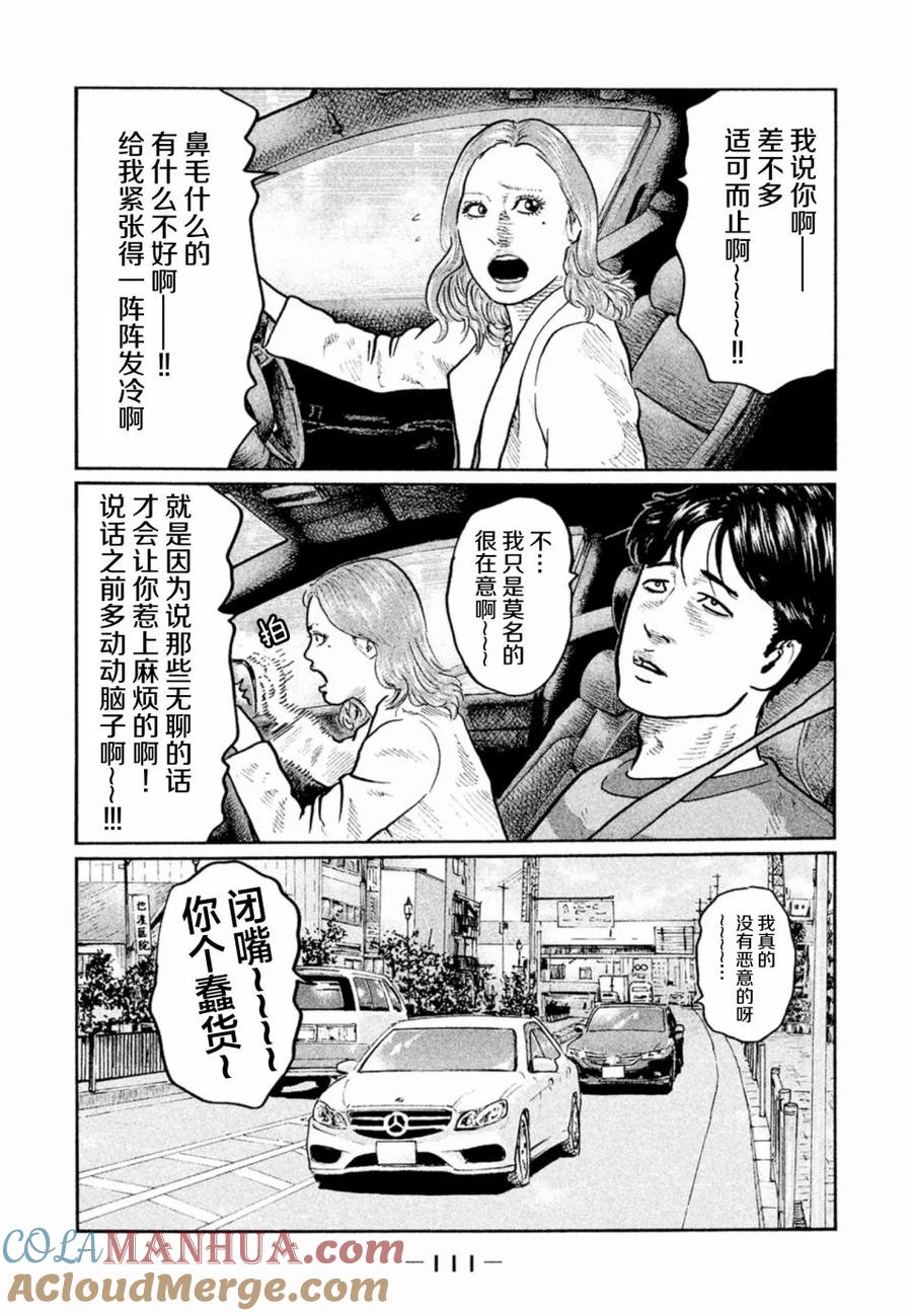 《寓言杀手》第4话 第7页
