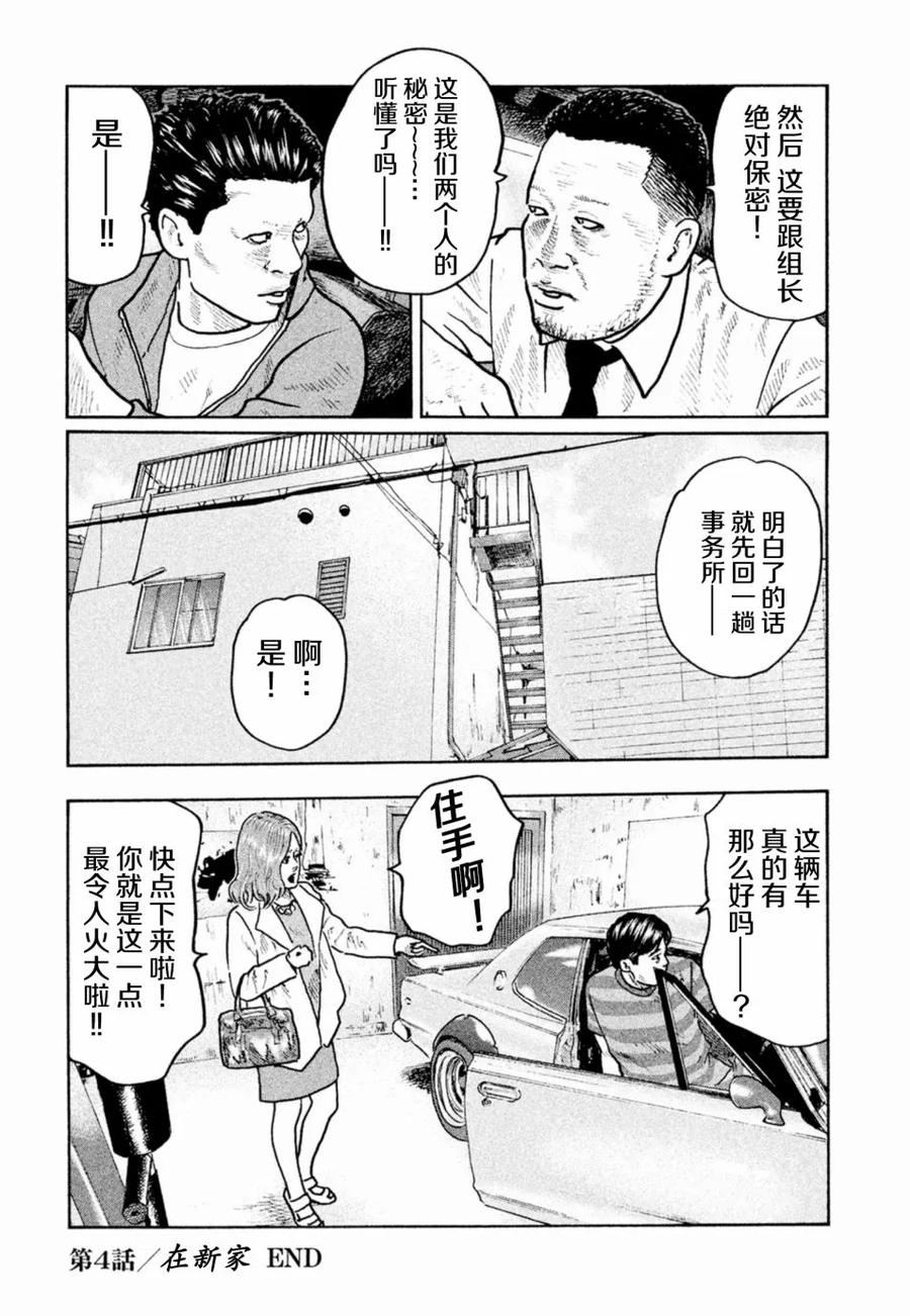 《寓言杀手》第4话 第24页