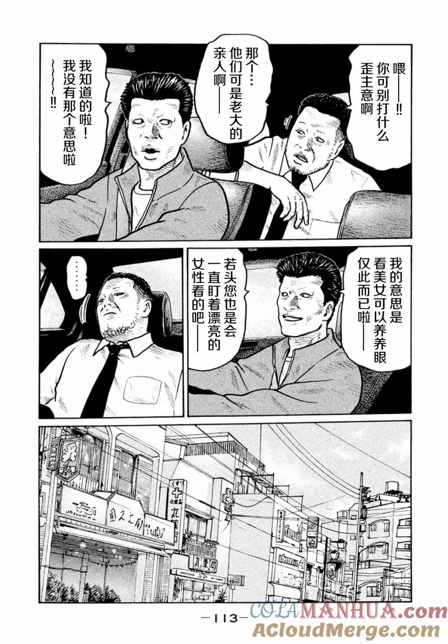 《寓言杀手》第4话 第9页