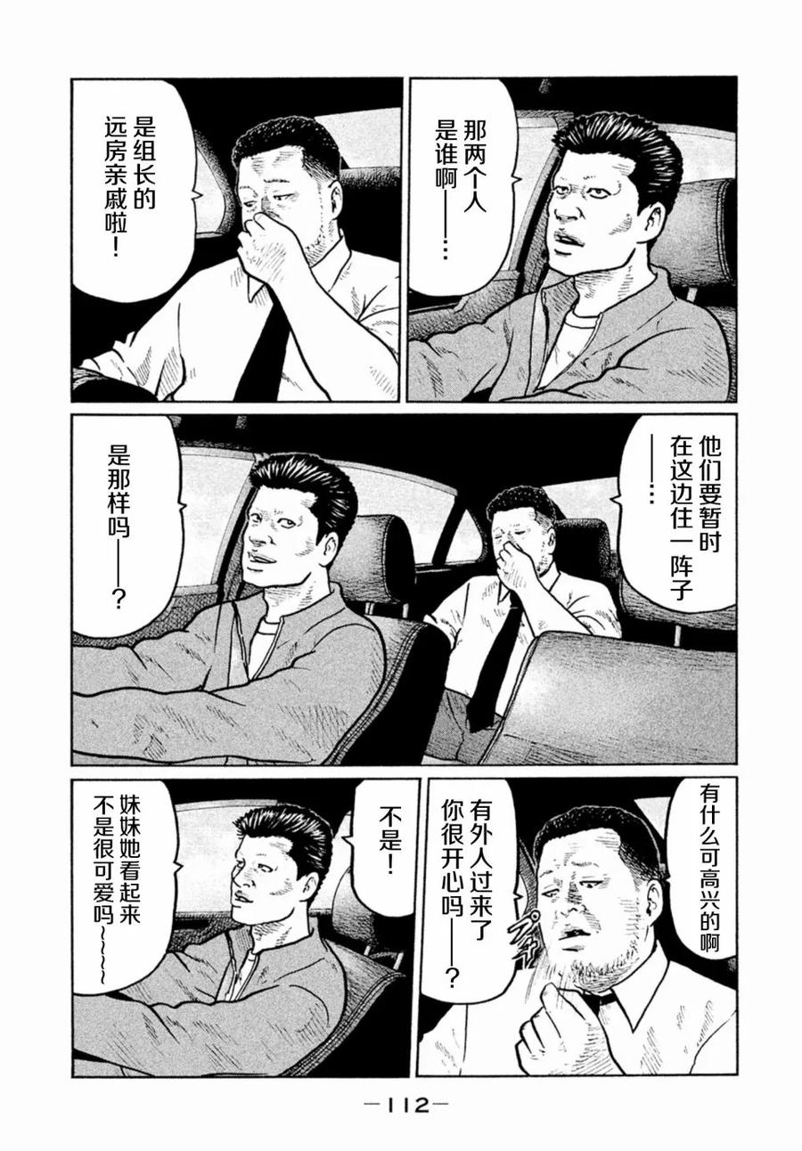 《寓言杀手》第4话 第8页