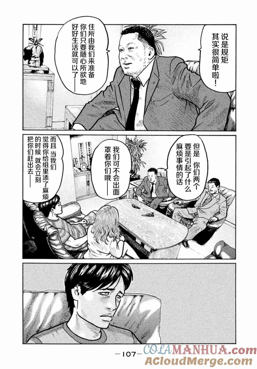 《寓言杀手》第4话 第3页
