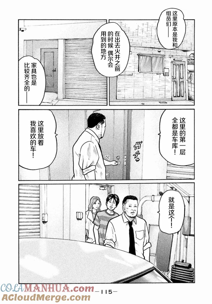 《寓言杀手》第4话 第11页