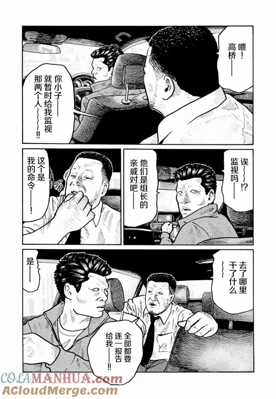 《寓言杀手》第4话 第23页