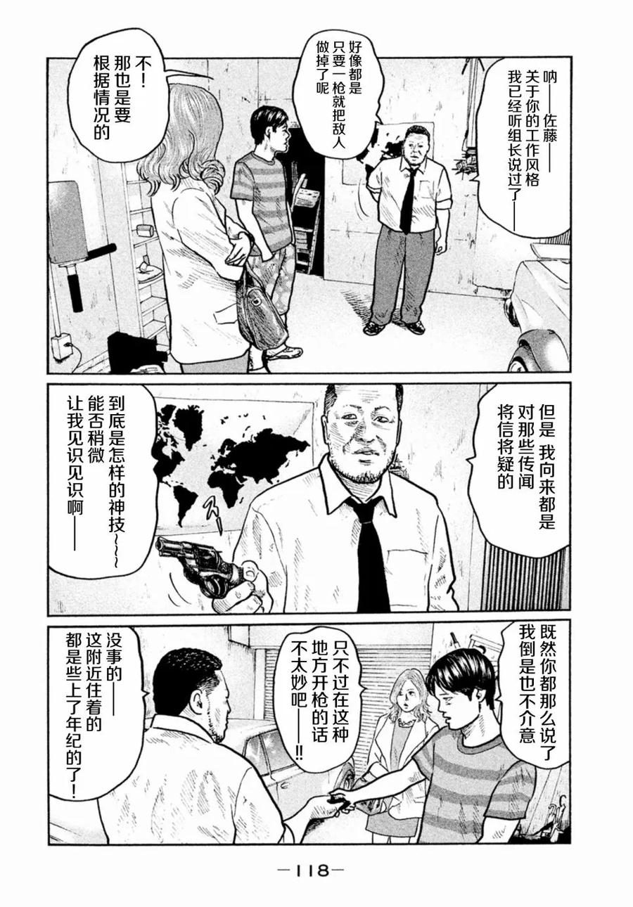 《寓言杀手》第4话 第14页