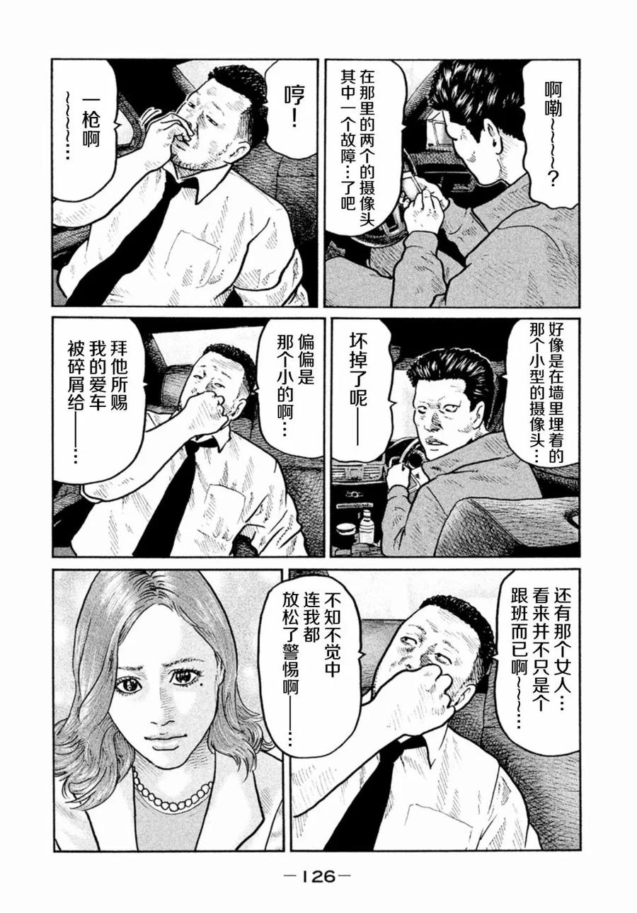 《寓言杀手》第4话 第22页
