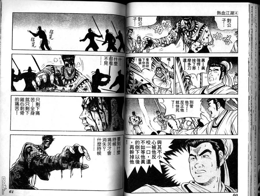 《热血江湖》第4卷 第30页