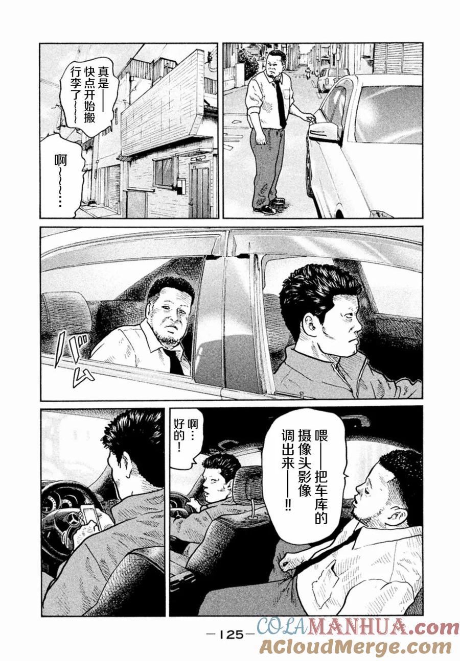 《寓言杀手》第4话 第21页