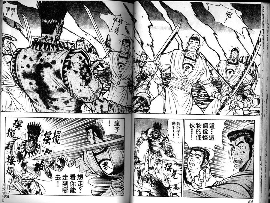 《热血江湖》第4卷 第27页