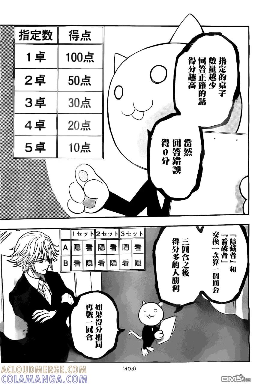 《Acma：Game》第49话 第11页