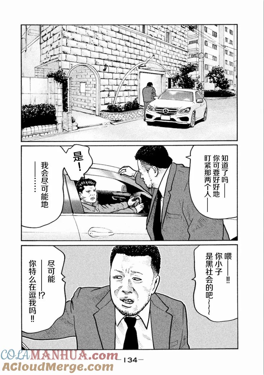 《寓言杀手》第5话 第5页