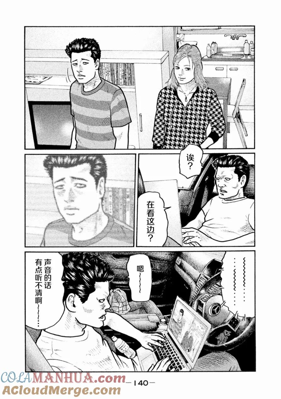 《寓言杀手》第5话 第11页