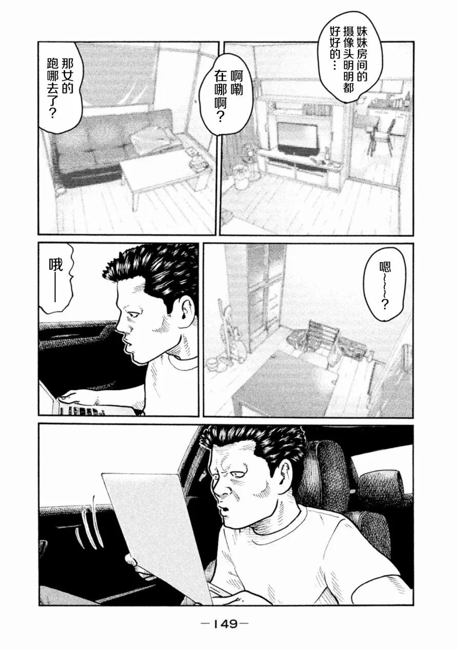 《寓言杀手》第5话 第20页
