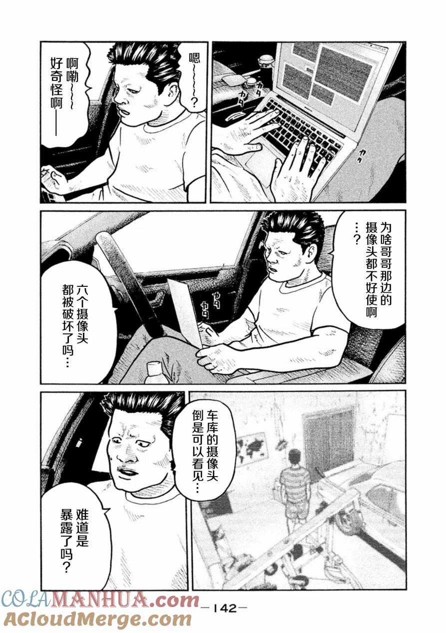 《寓言杀手》第5话 第13页