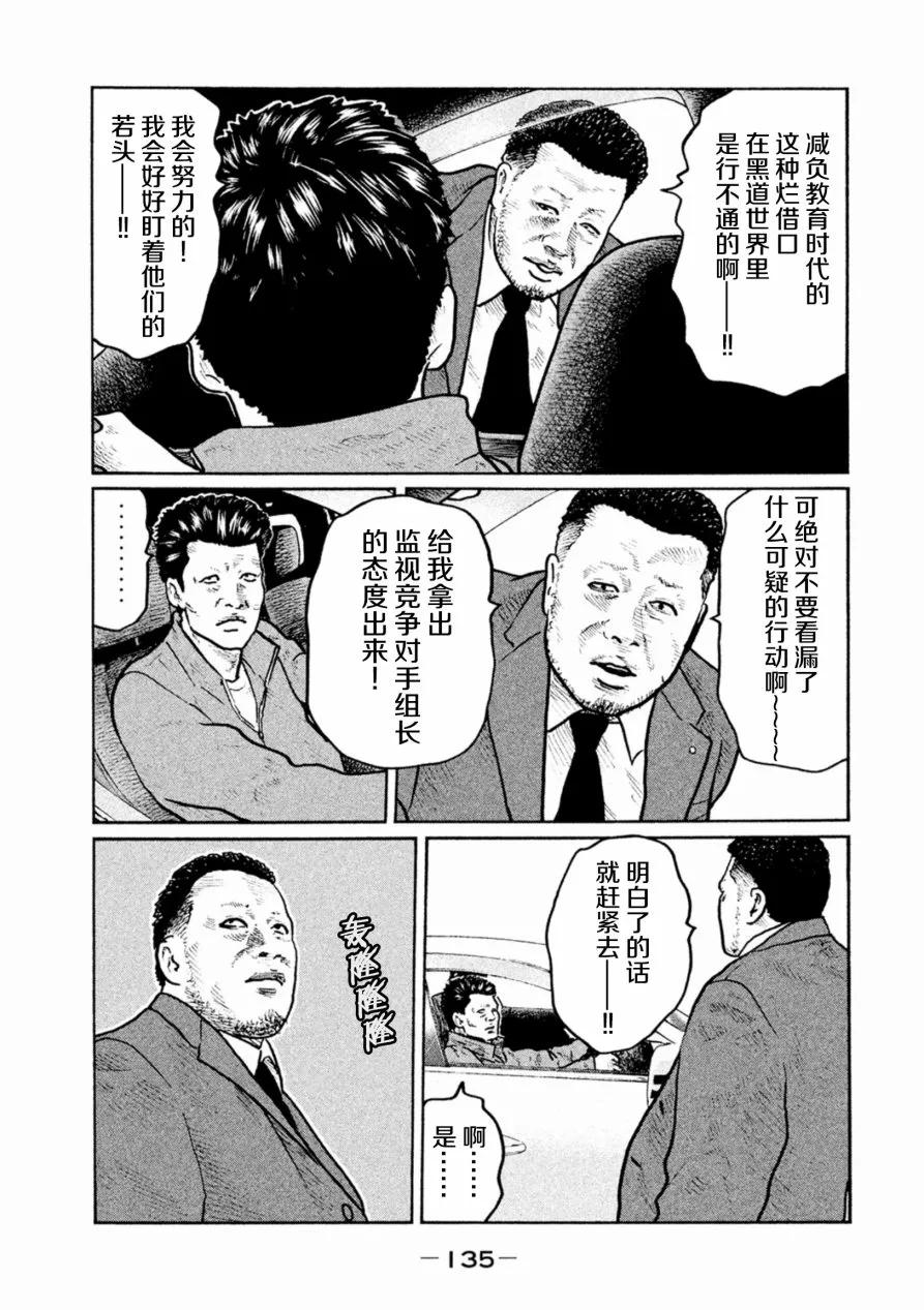 《寓言杀手》第5话 第6页