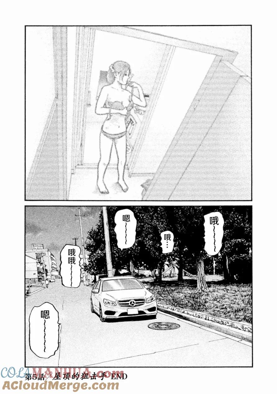 《寓言杀手》第5话 第21页