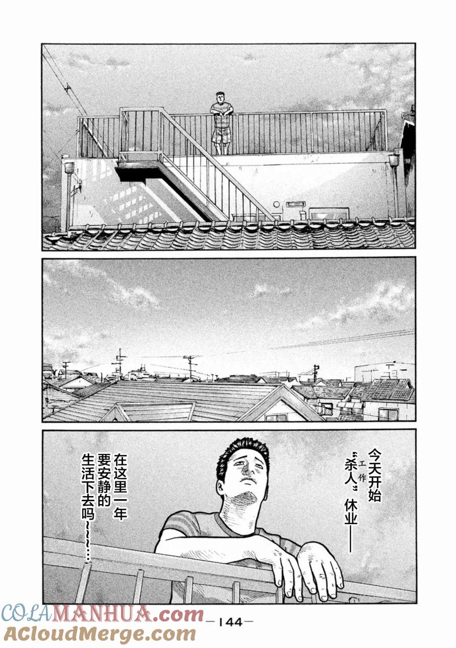 《寓言杀手》第5话 第15页