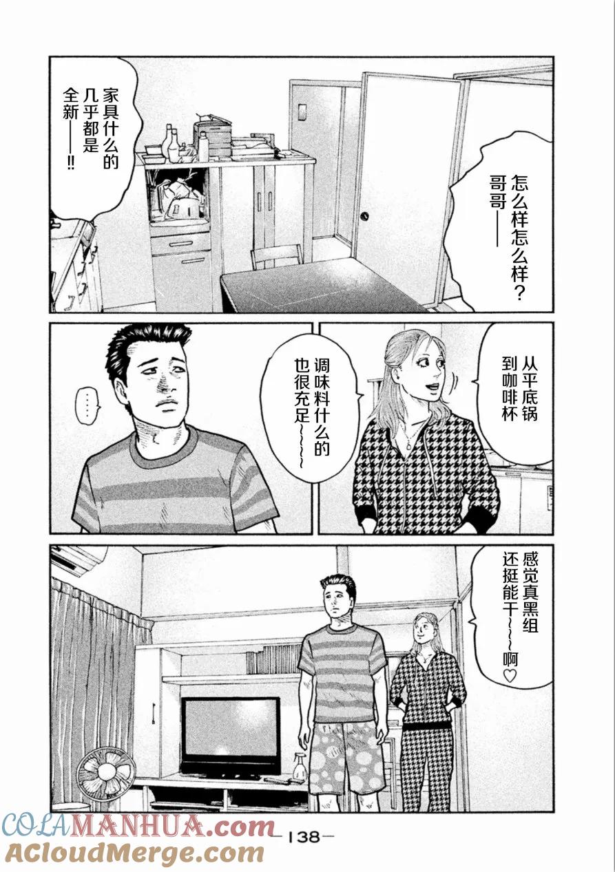 《寓言杀手》第5话 第9页