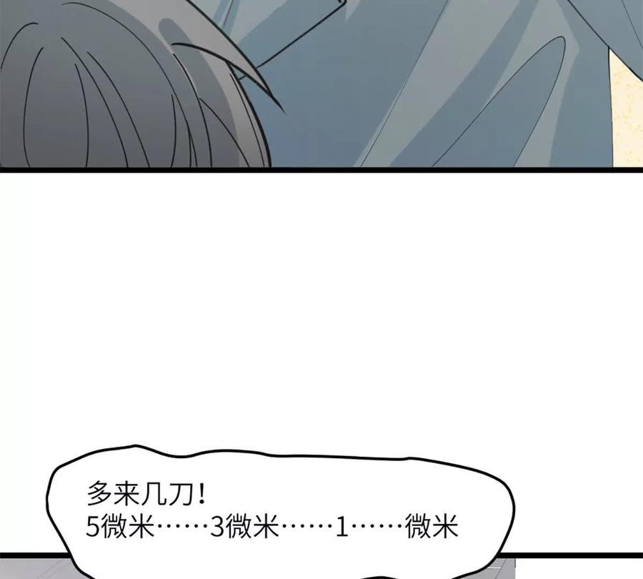 《神工》第46话 师姐毕业了 第71页
