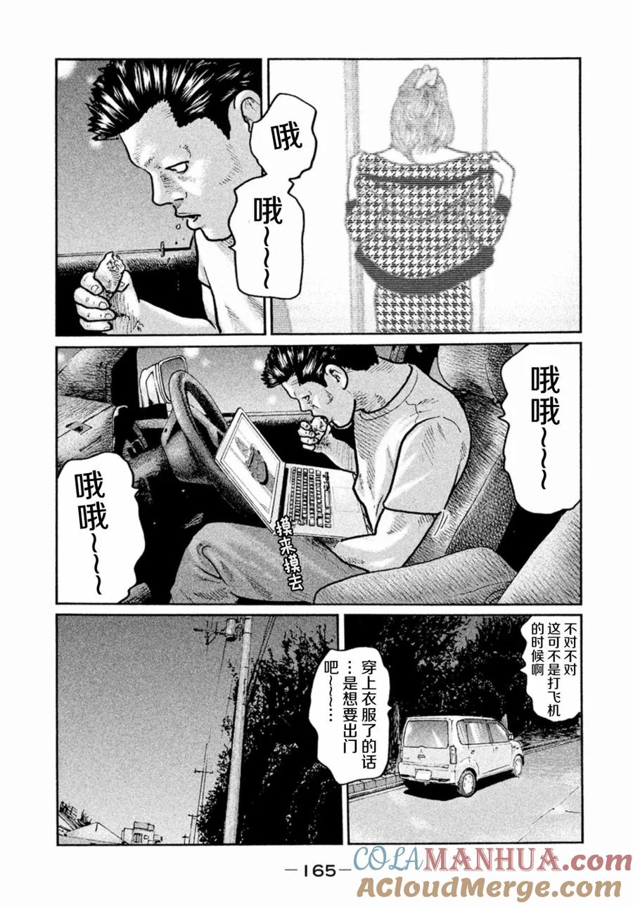 《寓言杀手》第6话 第15页