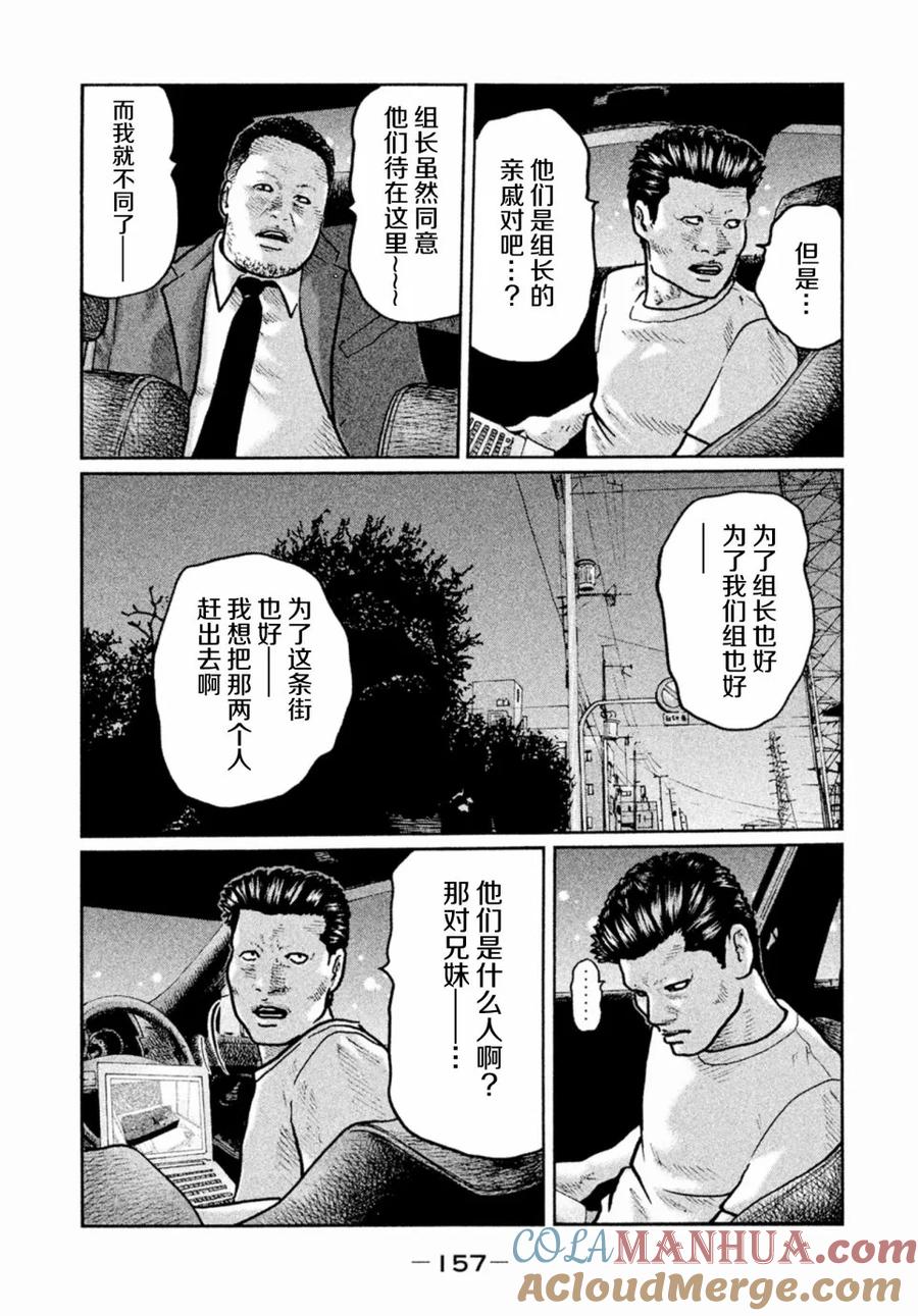 《寓言杀手》第6话 第7页