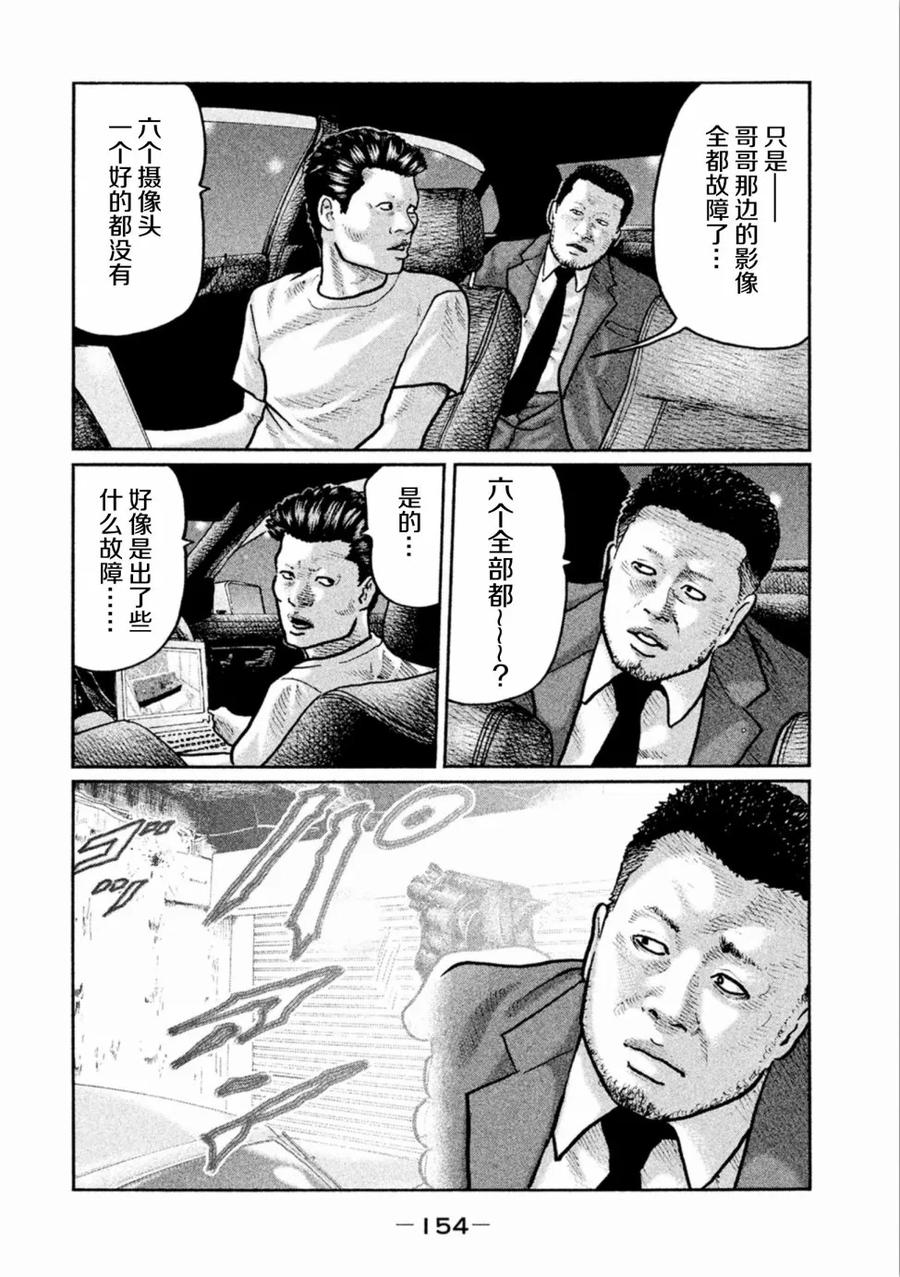 《寓言杀手》第6话 第4页