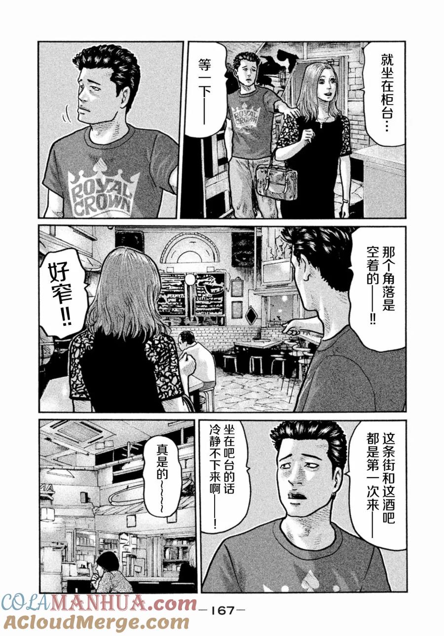 《寓言杀手》第6话 第17页