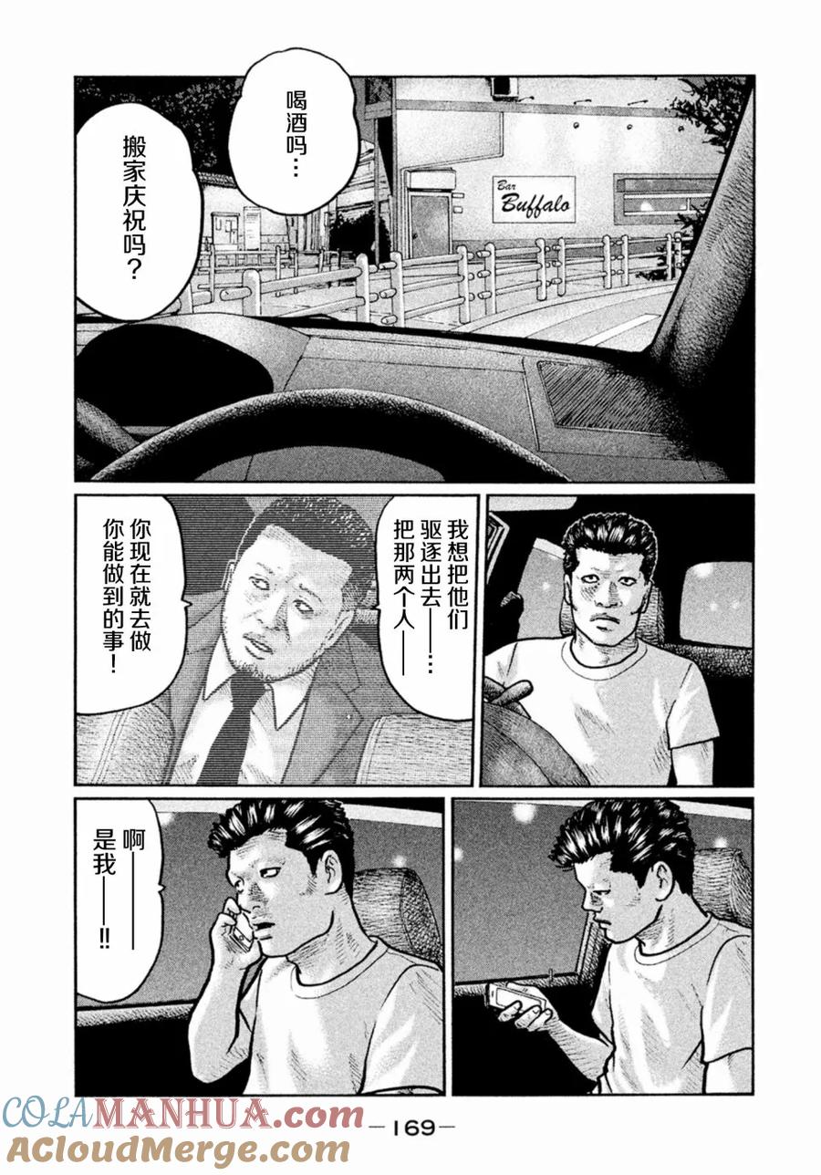 《寓言杀手》第6话 第19页