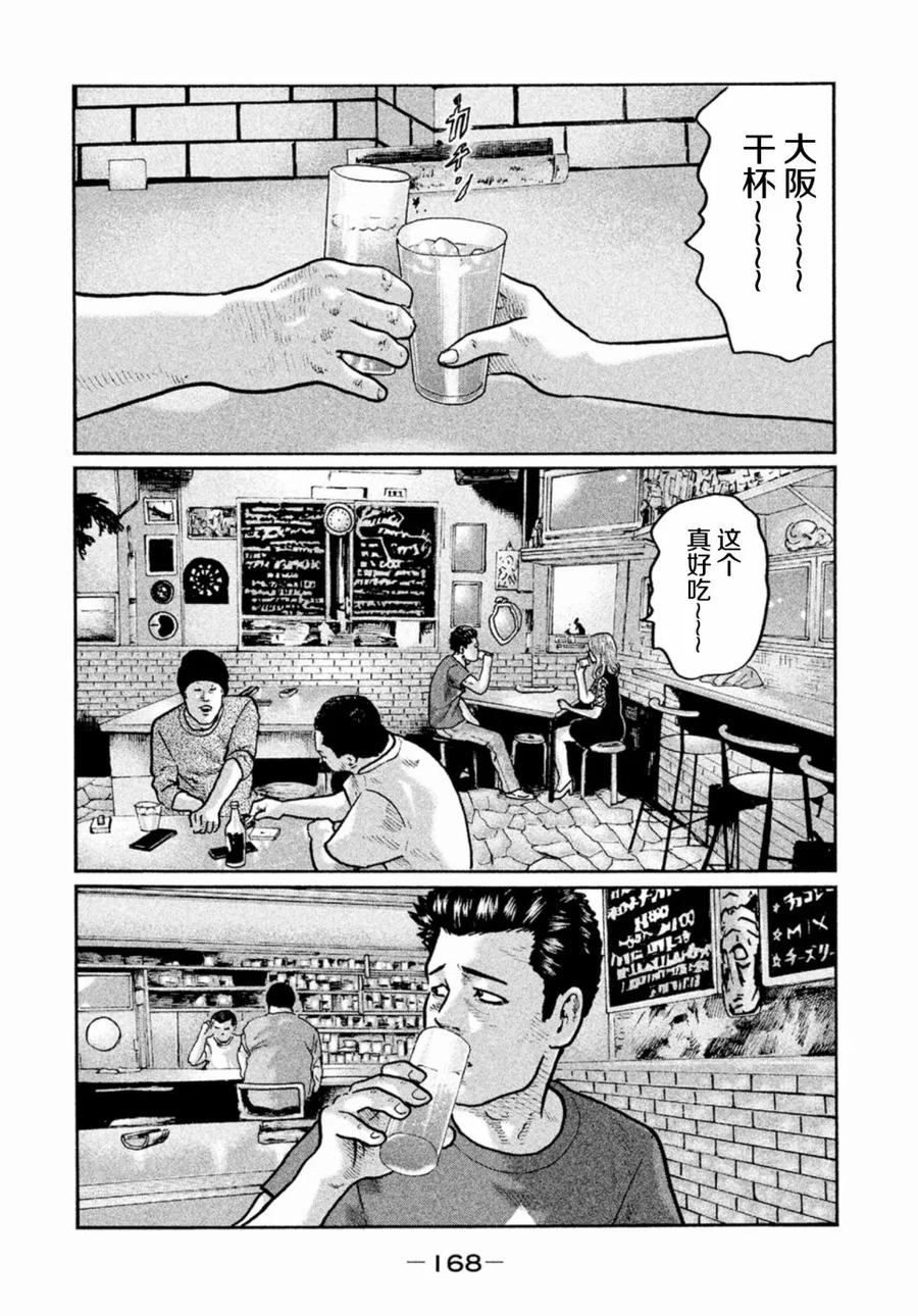 《寓言杀手》第6话 第18页
