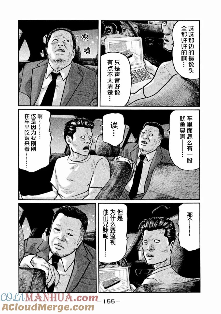 《寓言杀手》第6话 第5页