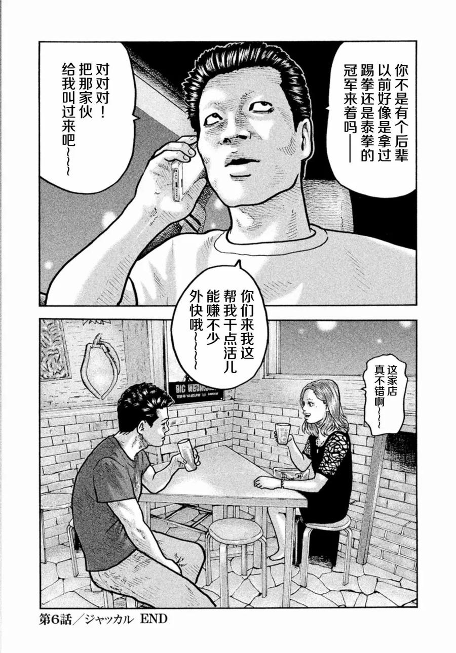 《寓言杀手》第6话 第20页