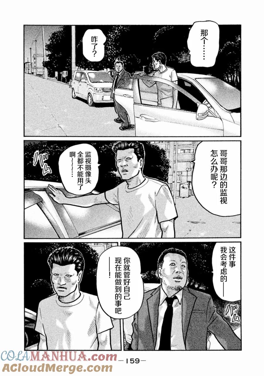 《寓言杀手》第6话 第9页