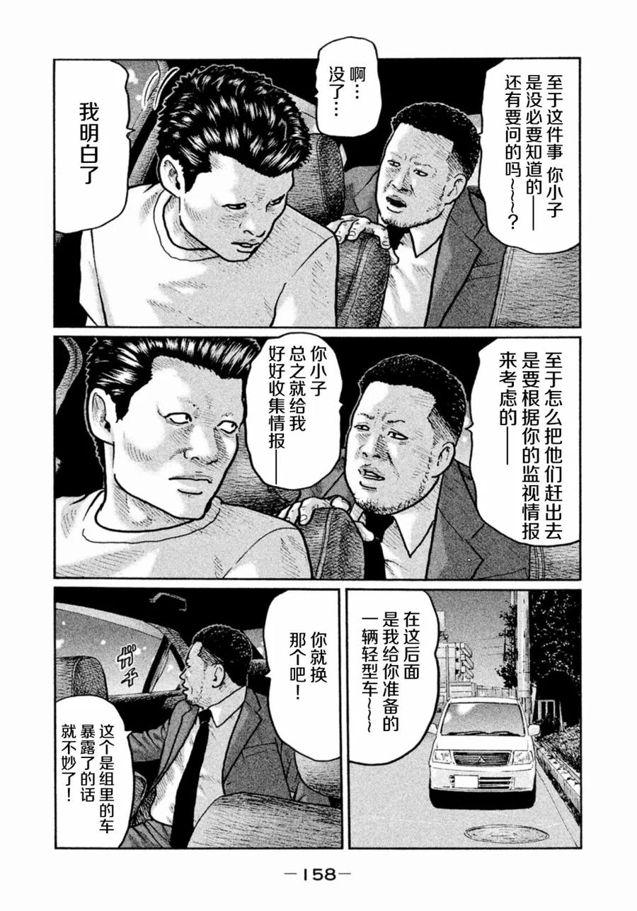 《寓言杀手》第6话 第8页