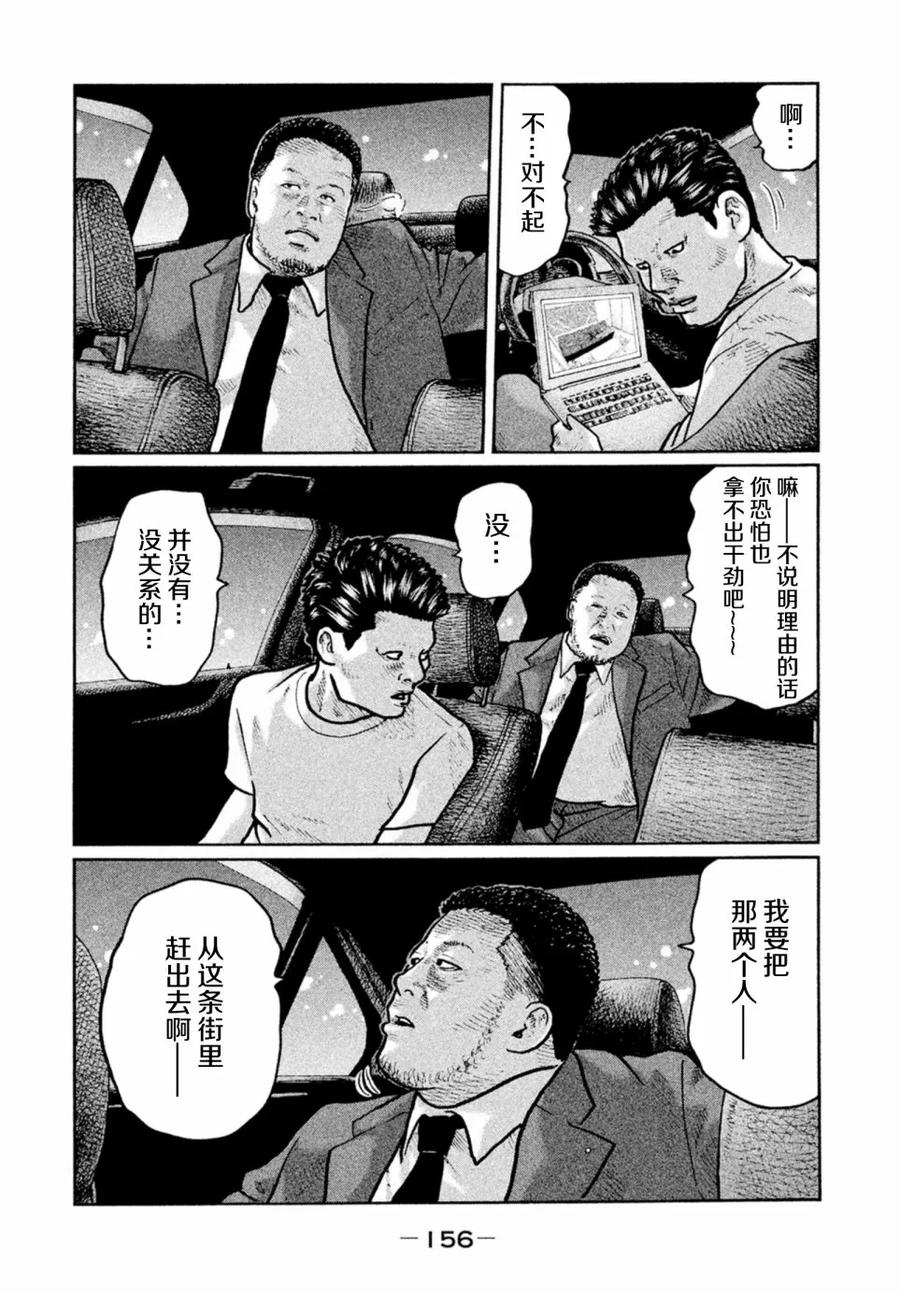 《寓言杀手》第6话 第6页