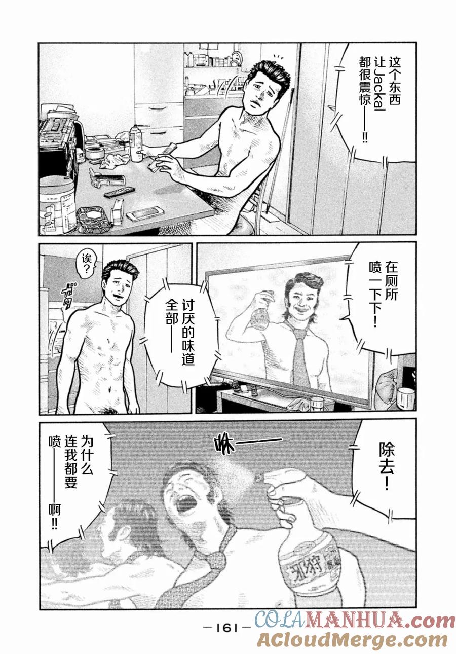 《寓言杀手》第6话 第11页