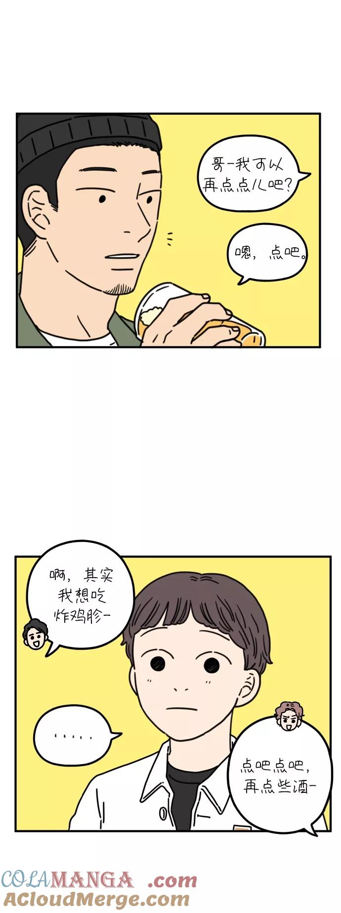 《29岁的我们》[第67话] 今天也辛苦了（中） 第33页
