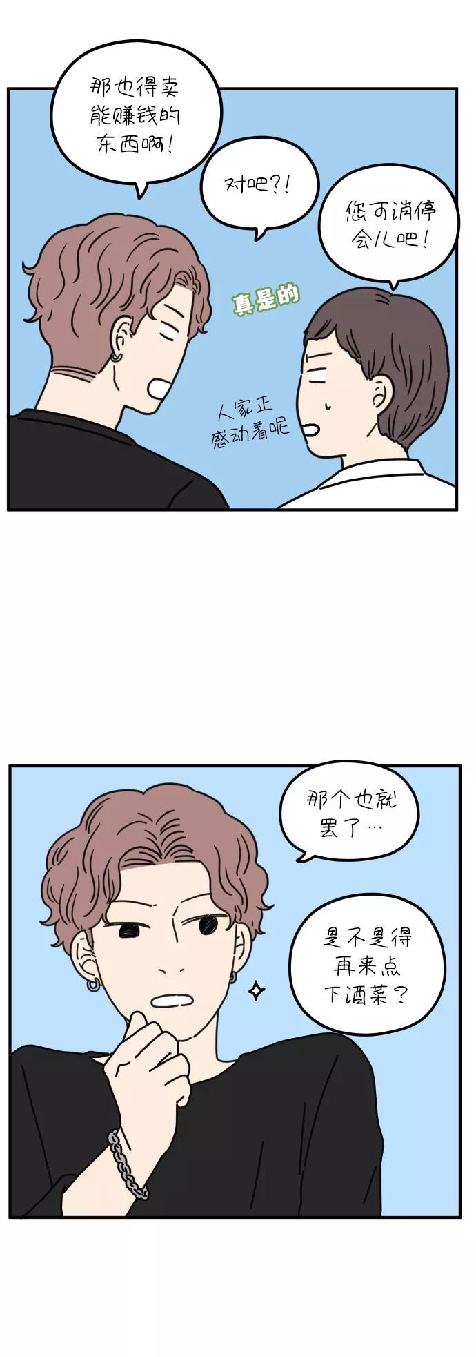 《29岁的我们》[第67话] 今天也辛苦了（中） 第32页