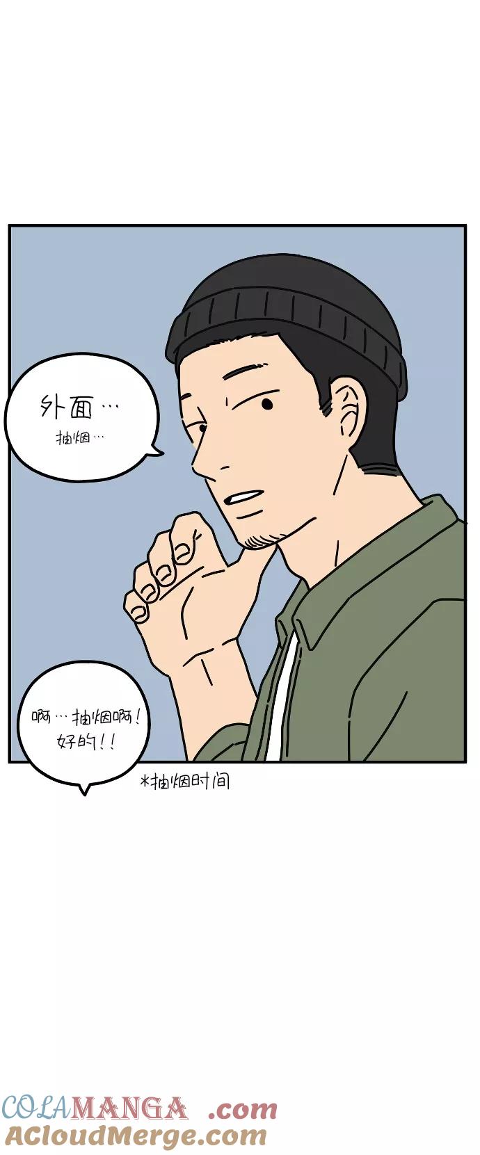 《29岁的我们》[第67话] 今天也辛苦了（中） 第37页