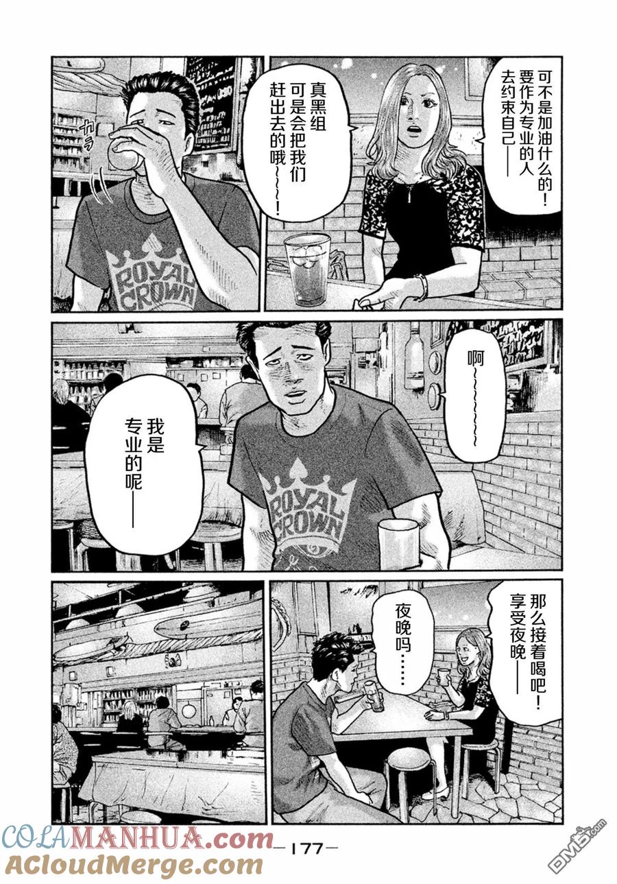 《寓言杀手》第7话 第7页