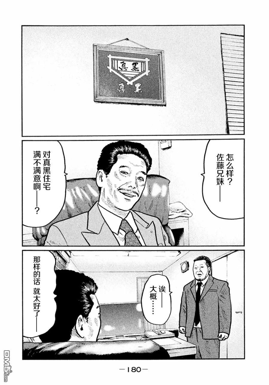 《寓言杀手》第7话 第10页