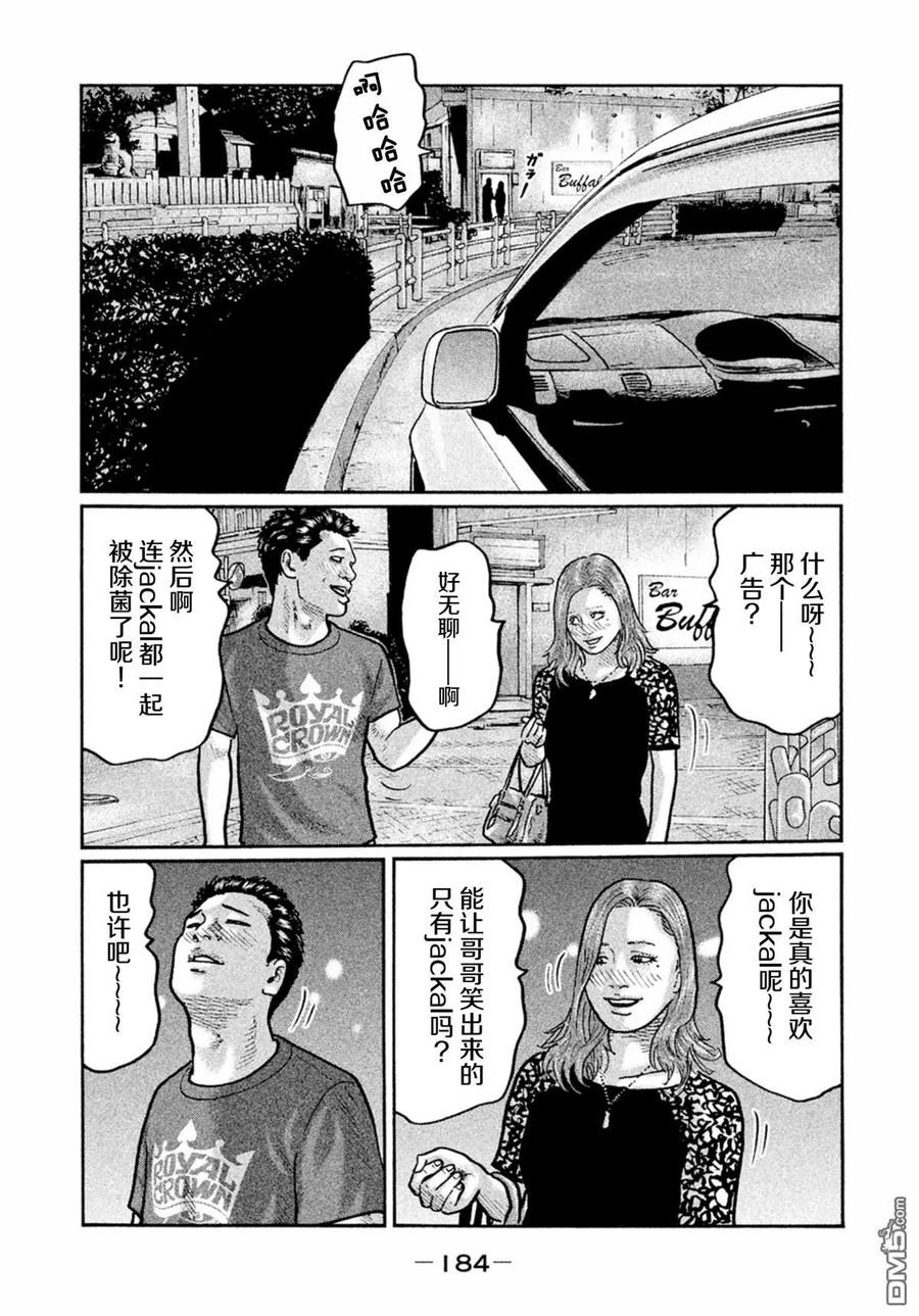 《寓言杀手》第7话 第14页
