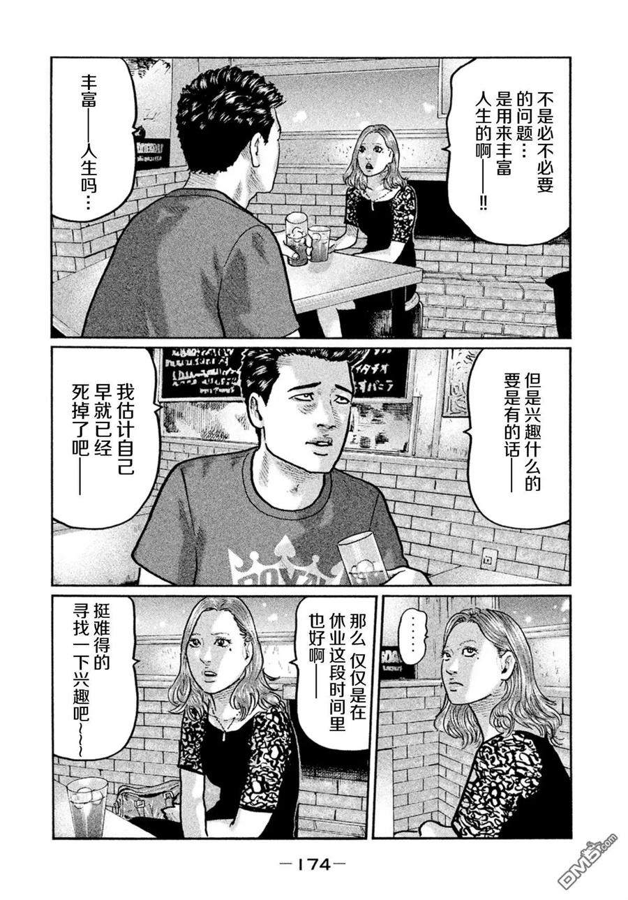 《寓言杀手》第7话 第4页